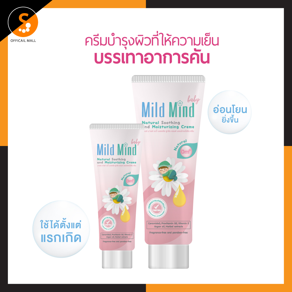 Mind-Mild-Baby